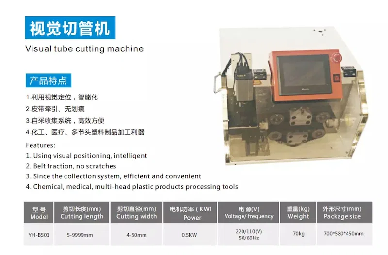corrugated tube cutting machine, Tube Cutting Machine, Double-wall Heat-shrinkable Tubing Cutting Machine, This machine is specially designed for the processing of the bellows of the car harness, It can be used for cutting round plastic pipes and bellows corrugated tube cutting machine, Tube Cutting Machine, Double-wall Heat-shrinkable Tubing Cutting Machine, This machine is specially designed for the processing of the bellows of the car harness, It can be used for cutting round plastic pipes and bellows