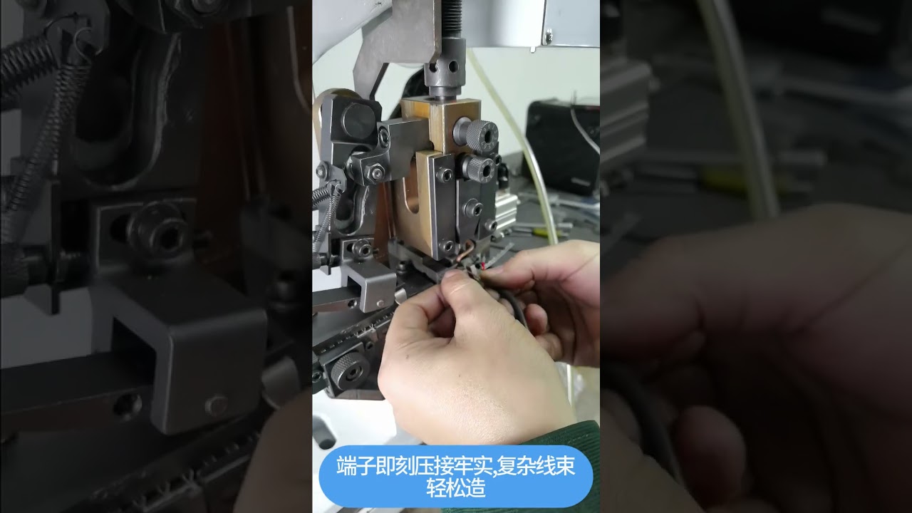 Vidéo réelle : Machine à bornes en bande continue 2T – Sertissage automatique #usine #machine #outillage